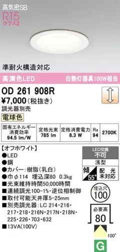 オーデリック LEDダウンライト OD 261 908R 　2個セット