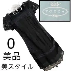 美品☆TOCCA☆トッカ☆ワンピース☆0☆レース