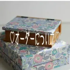 ♡オーダーについて♡