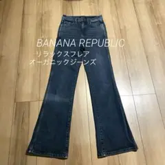 値下げ　BANANA REPUBLIC ブーツカットデニムフレアパンツ　24