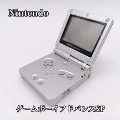 任天堂 Nintendo ゲームボーイアドバンスSP 本体 シルバー