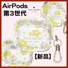 【kate spade】AirPods 第3世代 ケース イエローフローラル