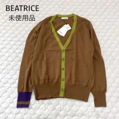 タグ付未使用品　BEATRICE ベアトリス　カーディガン　ブラウン