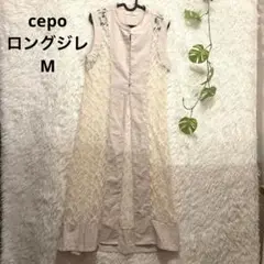cepo セポ ロングジレ ベージュ 麻混 レーシー　【M】