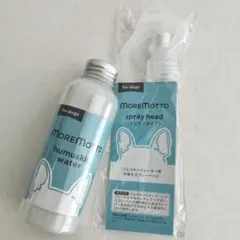 【新品未開封】モアモットフムスキンウォーター３本 Amazon | MOREMOTTO【 動物病院 監修 】獣医師 フムスキン