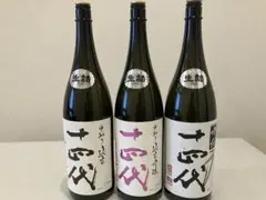 十四代 中取り純米 中取り純米吟醸赤磐雄町 吟撰 空瓶 3本セット