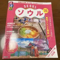 るるぶ ソウル '25