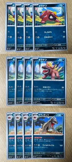 ポケモンカード オラチフ2種各4枚 マフィティフ4枚 合計12枚セット ④