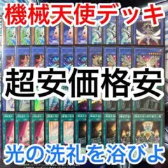72 遊戯王 天上院明日香デッキ 機械天使 44枚＋EX1枚‼ 遊戯王 機械天使 サイバーエンジェル 天上院明日香 デッキ 本格