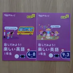 チャレンジ１年生　英語テキスト２冊
