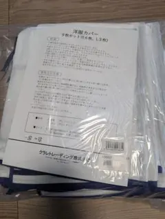 クラレトレーディング　洋服カバー　衣類収納
