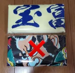 宝富士　阿武咲　後援会タオル2枚セット【非売品】
