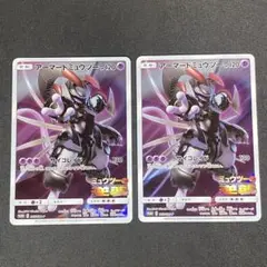 アーマードミュウツー　365/SM-P　ポケモンカード　2枚セット