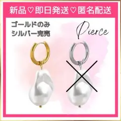 バロックパールチャームピアス❣️ピアス ネックレス リング豊富に取扱中❣️