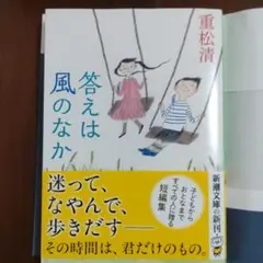 答えは風のなか