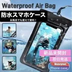 【新品未開封】【即日発送】防水スマホケース《ブラック色》