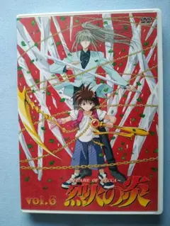 烈火の炎 アニメDVD Vol.6