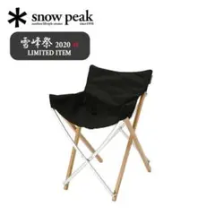 Snow Peak Take!チェア ブラック 雪峰祭2020秋 限定品