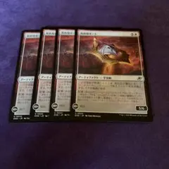 救助用ボート MTG 4枚セット