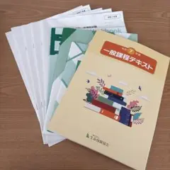 生保 一般課程テキスト セット★値下げ中