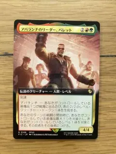 MTG×FF 拡張アート アバランチのリーダー、バレット 日本語版