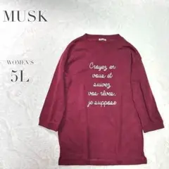 MUSK 裏起毛ロングトレーナー 5L カジュアル ゆるダボ ゆったりサイズ