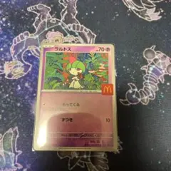 ラルトス マクドナルド