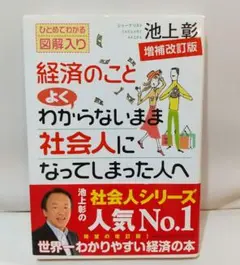 経済のことよくわからないまま社会人になってしまった人へ ひとめでわかる図解入り