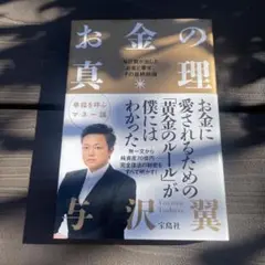 お金の真理