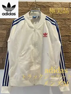 〈早い者勝ち・極美品〉track top アディダス 希少カラー クリーム色