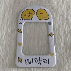 DUCKYWORLD ダッキーワールド　ひよこ　トレカケース　韓国