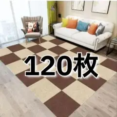 【120枚】タイルカーペット 吸音マット ペット 騒音対策 傷防止 キッズベビー