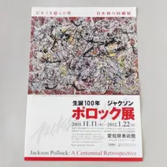 2025年最新】ジャクソンポロック展の人気アイテム - メルカリ
