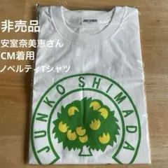 安室奈美恵⭐️ミスティオ・CMノベルティTシャツ（未開封） 安室奈美恵 mistio Tシャツ 激レア 新品未開封 - メルカリ