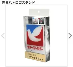 限定！イトーヨーカドー　光るハトマークスタンド USB電源 限定！イトーヨーカドー 光るハトマークスタンド USB電源 レア