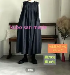 【極美品】kubosanmade 麻・綿　肩ギャザーノースリーブワンピース