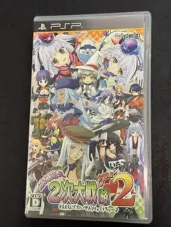 PSP 萌え萌え2次大戦（略）2 [chu～♪］