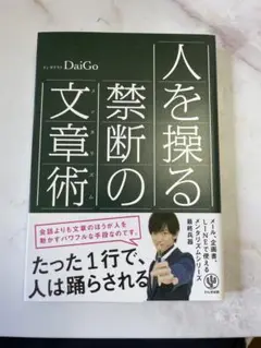 人を操る禁断の文章術(メンタリズム)
