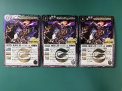 魔界七将ベリオット　リバイバル　3枚