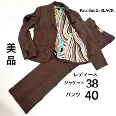 【美品】ポールスミス　パンツ　セットアップ　スーツ　マルチストライプ　ブラウン