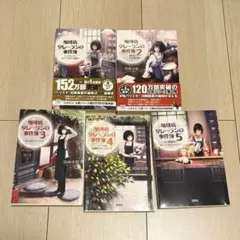 珈琲店タレーランの事件簿　５冊セット