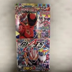 仮面ライダーギーツ&全仮面ライダー ひみつ大百科　キングオージャ全スーパー戦隊