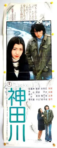 映画ポスター 1970年 おさな妻 関根恵子 新克利 日活 B2 約2枚分サイズ 映画 おさな妻 (1970) - allcinema