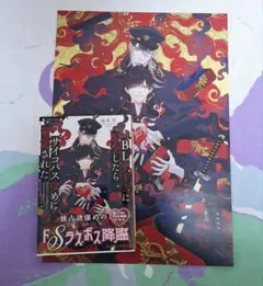 BLゲームに転生したらサイコパス攻めに溺愛された　特典ペーパー付き　BL小説