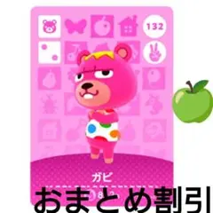 あつまれどうぶつの森　amiiboカード　【ガビ】　コワイクマ　あつ森アミーボ