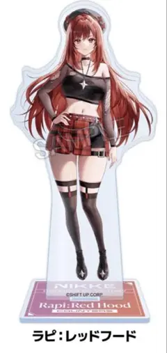 勝利の女神：NIKKE アクリルスタンド ラピ：レッドフード　ローソン