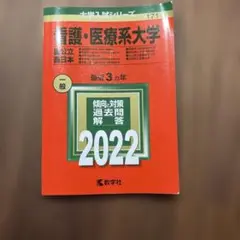 看護・医療系大学〈国公立 西日本〉