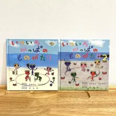 【新品美品】かっぱ　絵本　可愛い　2冊セット