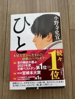 ひと