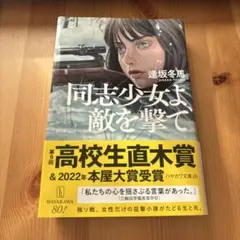 「同志少女よ、敵を撃て」